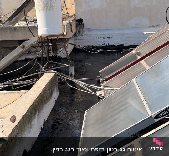 איטום בגג
